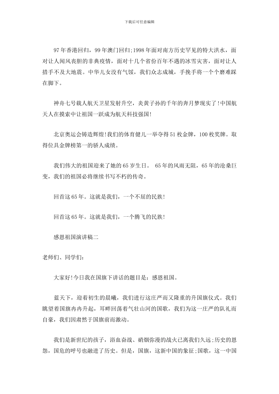 感恩祖国演讲稿4篇_第2页