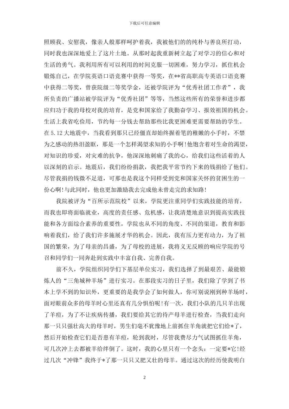 感恩祖国演讲稿优秀_第2页