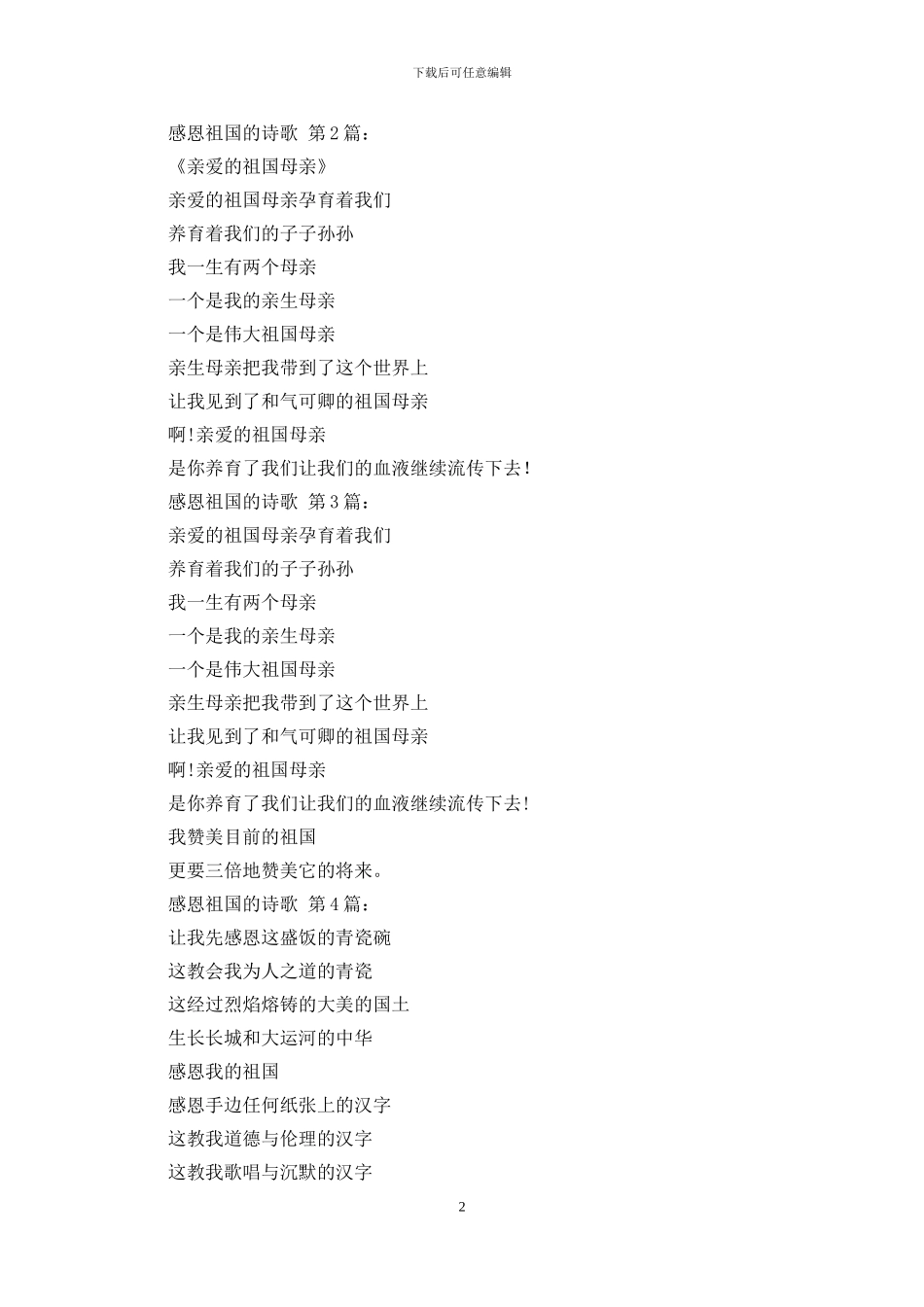感恩祖国的诗歌_第2页
