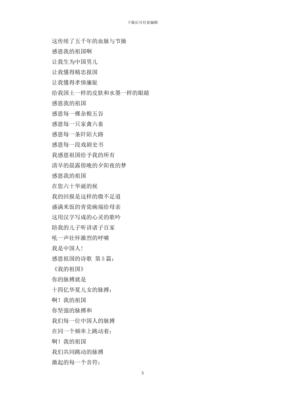 感恩祖国的诗歌_第3页