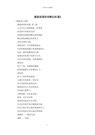 感恩祖国的诗歌
