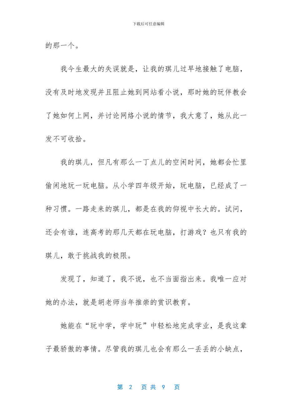 感恩老师800字抒情散文作文_第2页