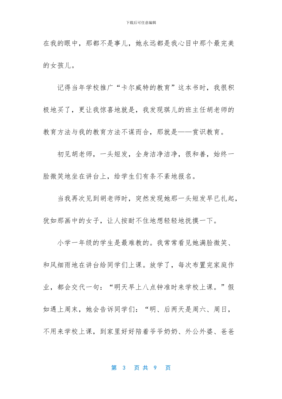 感恩老师800字抒情散文作文_第3页