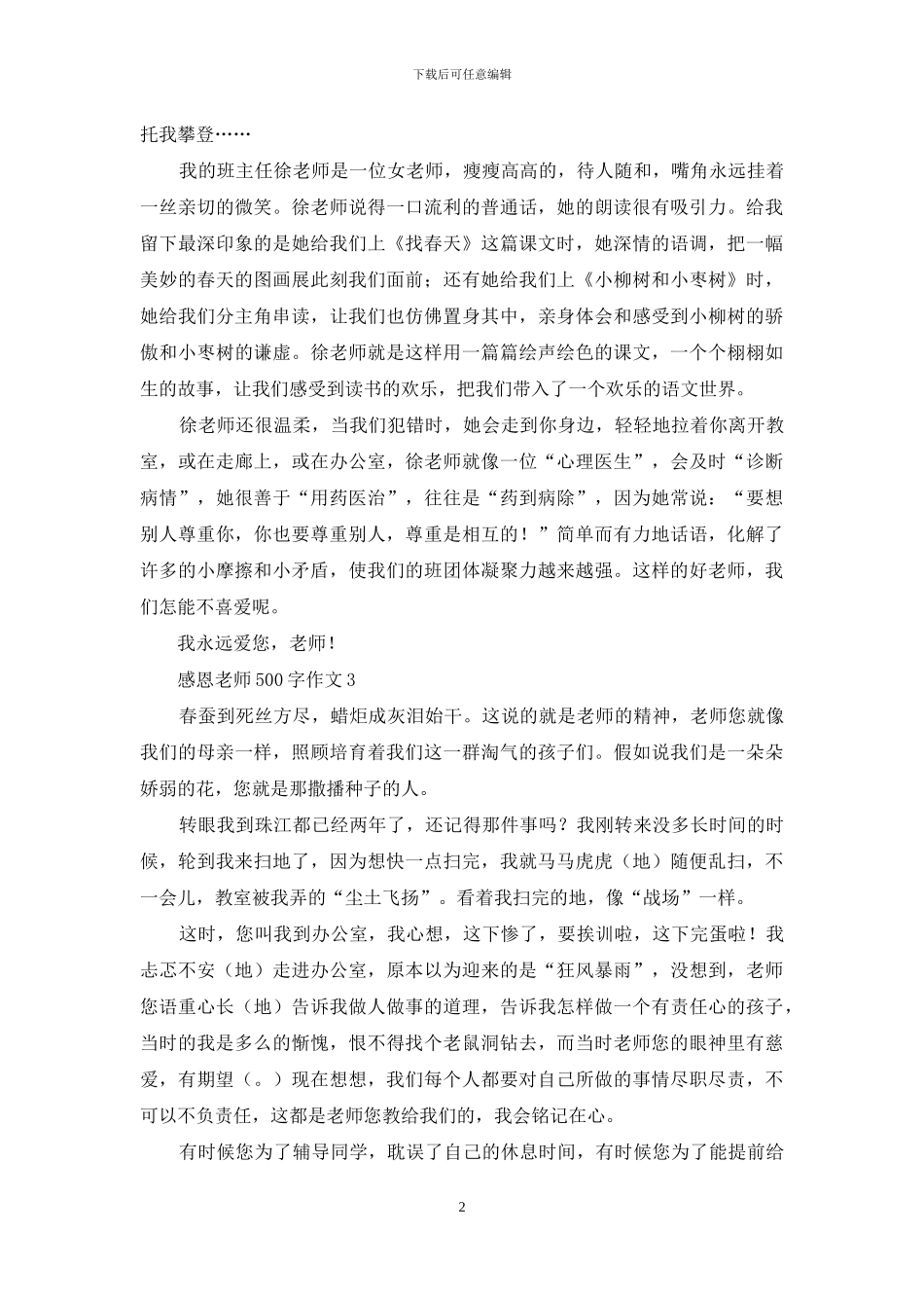 感恩老师500字作文_第2页