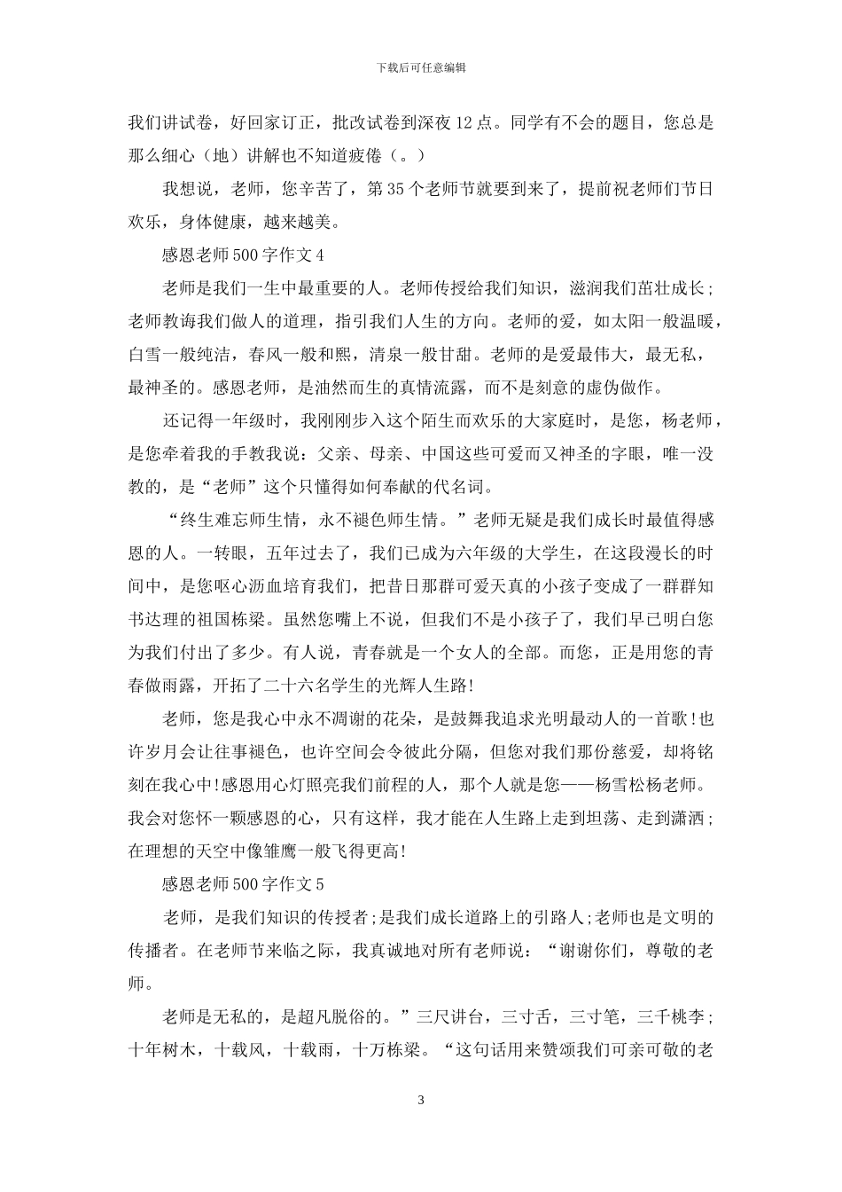 感恩老师500字作文_第3页