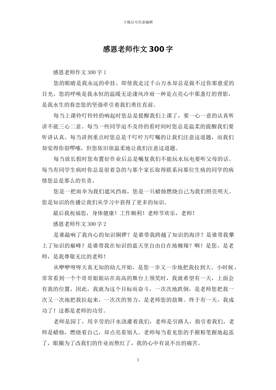 感恩老师作文300字_第1页