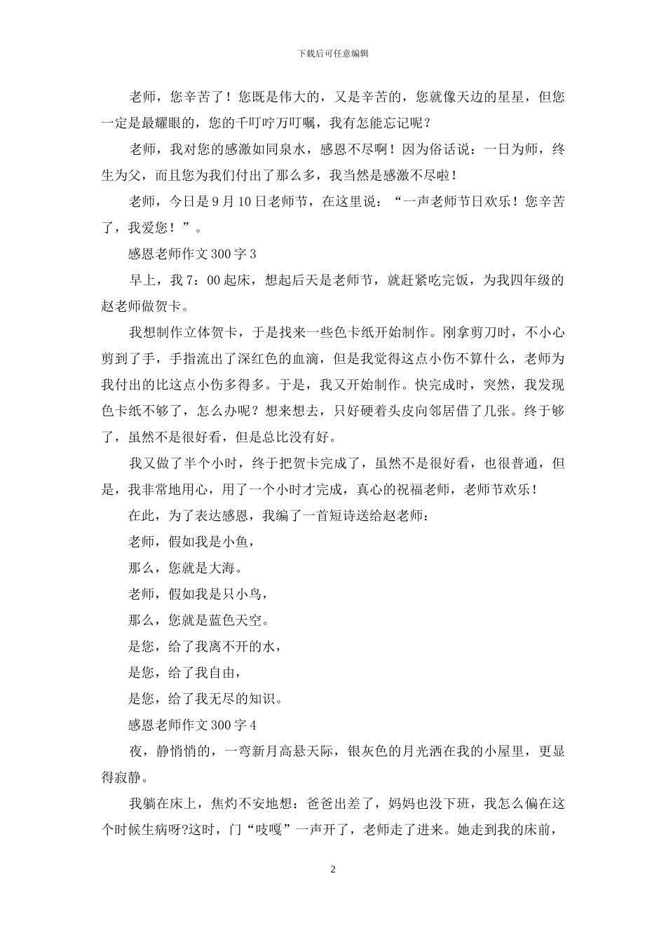 感恩老师作文300字_第2页