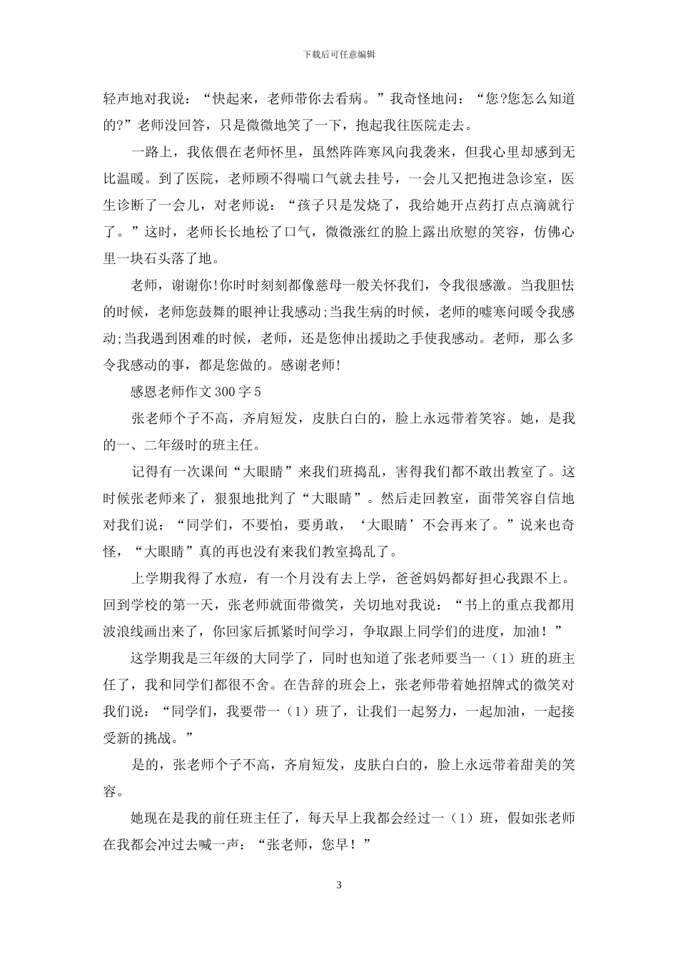感恩老师作文300字_第3页