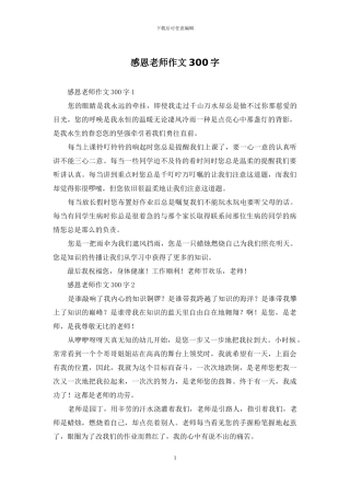 感恩老师作文300字