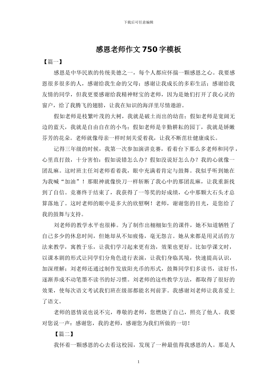 感恩老师作文750字模板_第1页
