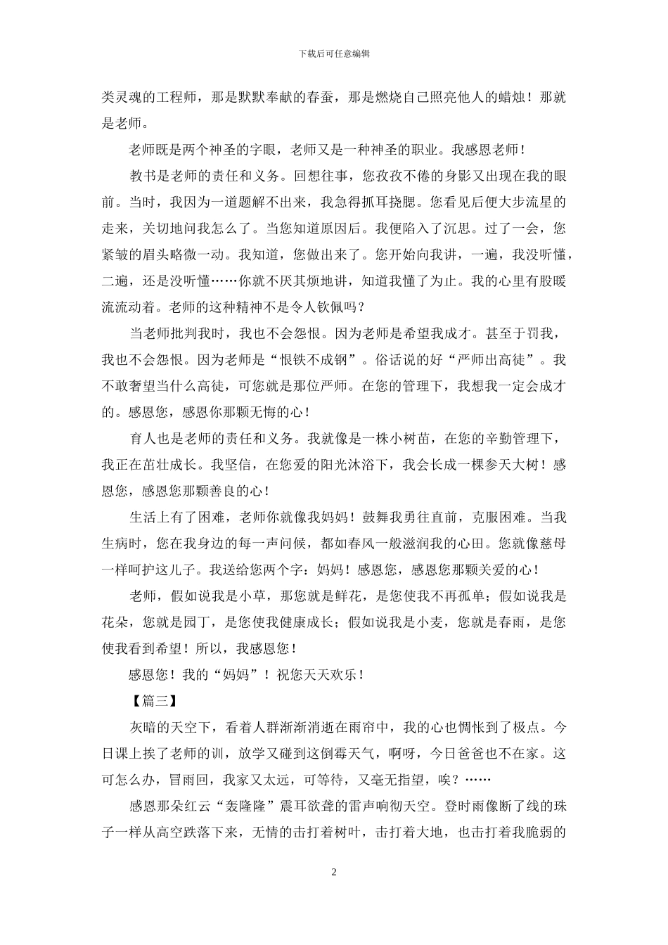 感恩老师作文750字模板_第2页