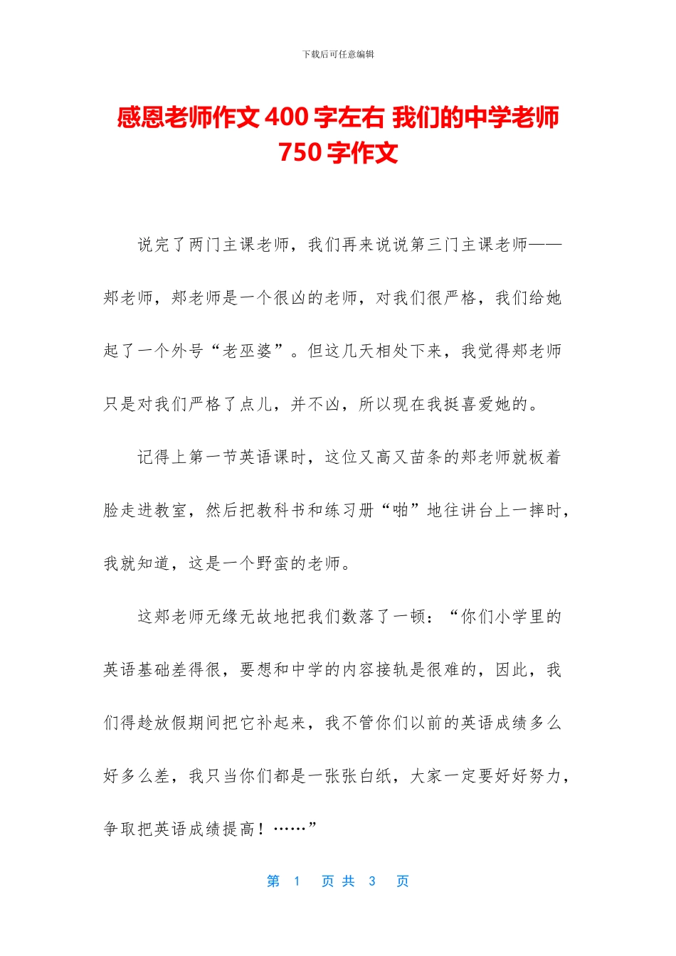 感恩老师作文400字左右_第1页