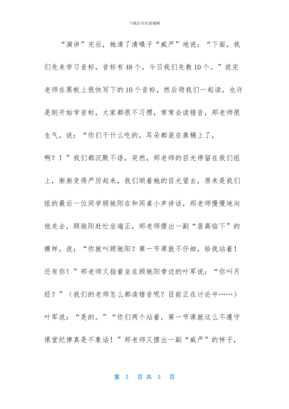 感恩老师作文400字左右_第2页