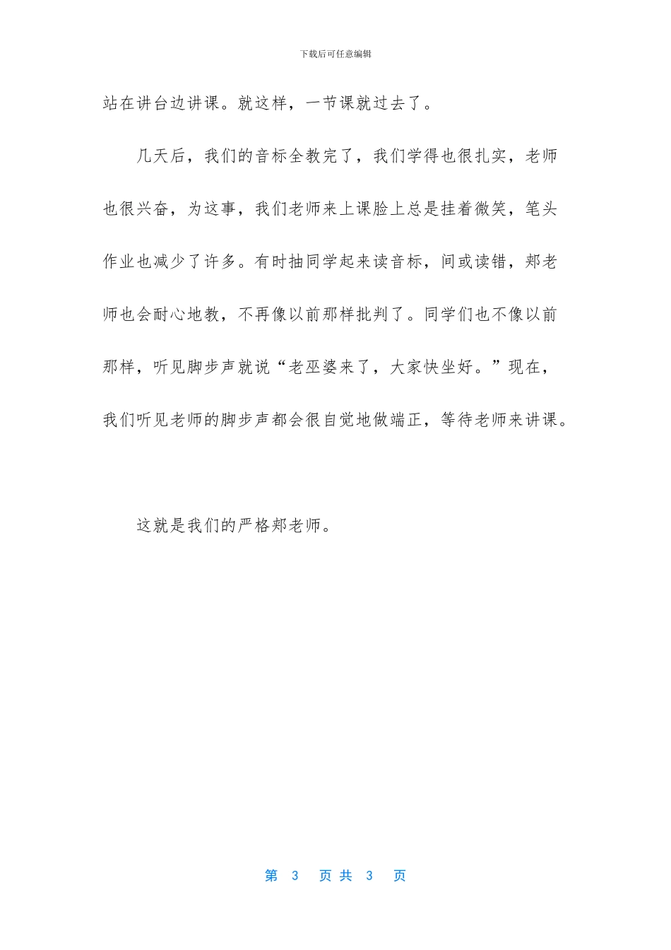 感恩老师作文400字左右_第3页