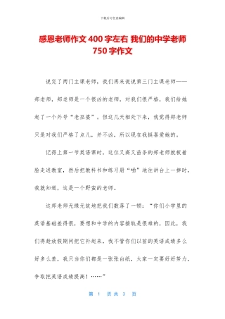 感恩老师作文400字左右