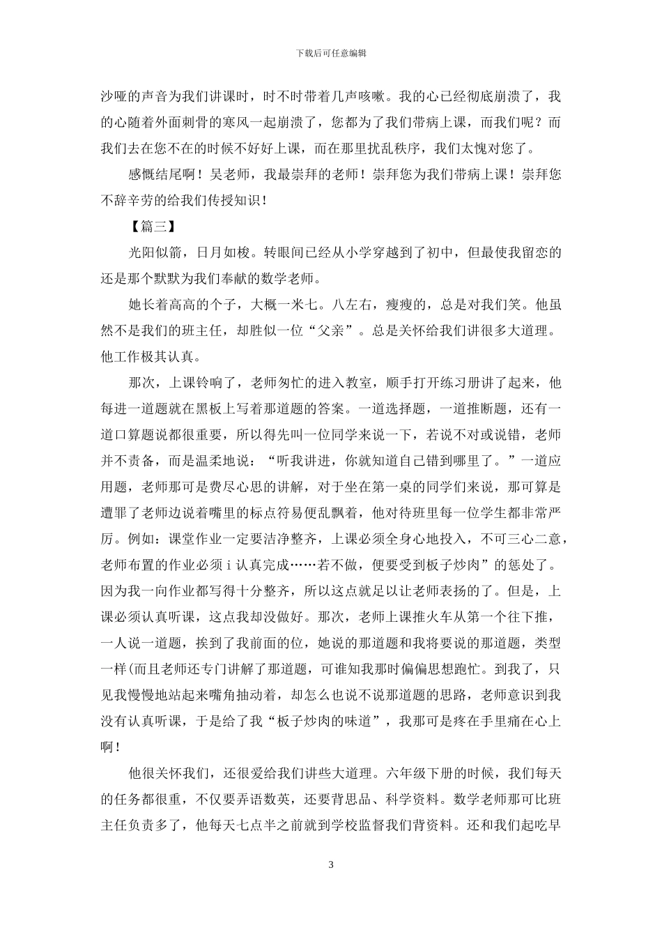 感恩老师作文850字_第3页