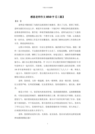 感恩老师作文850字