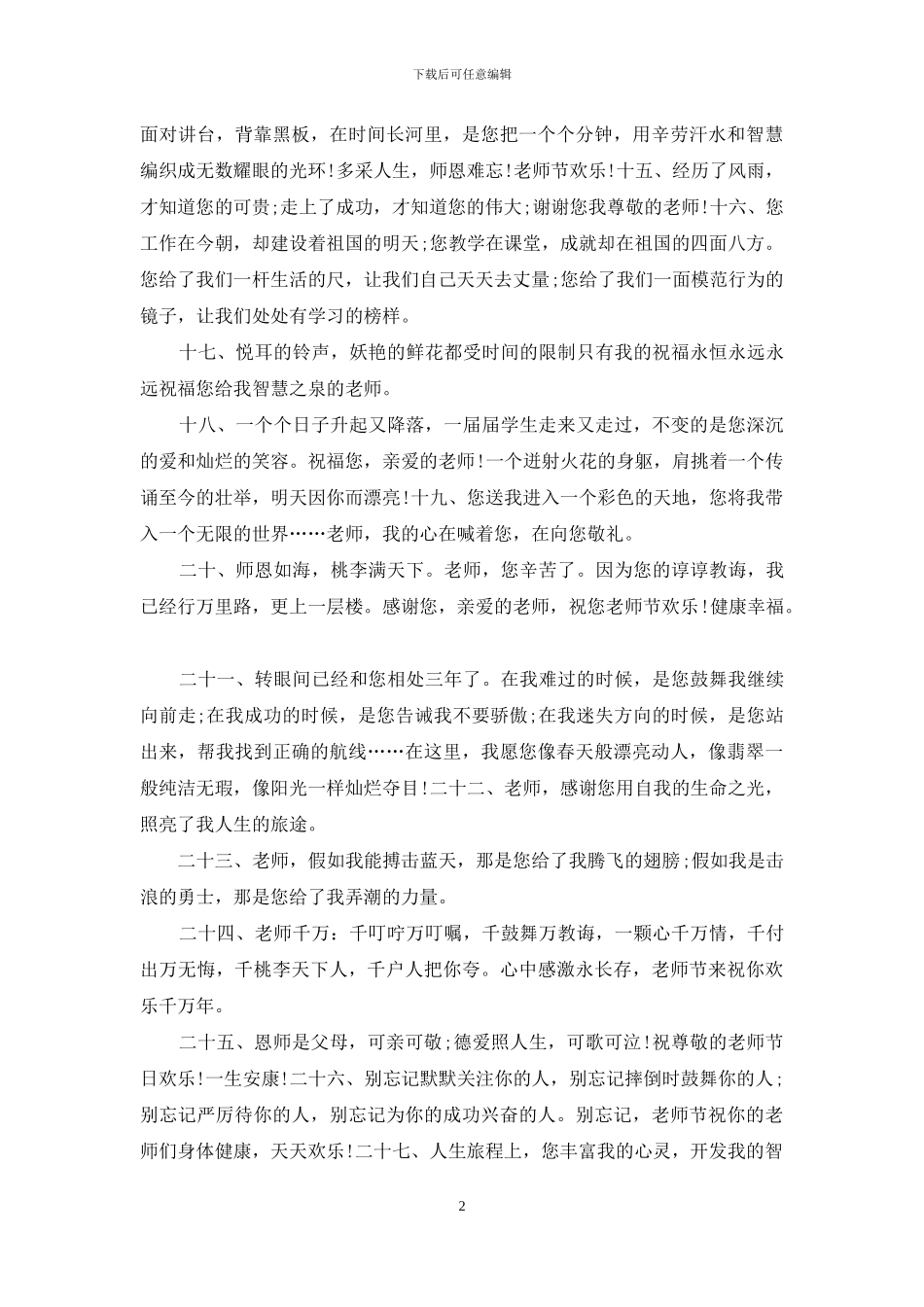 感恩老师创意文案_第2页