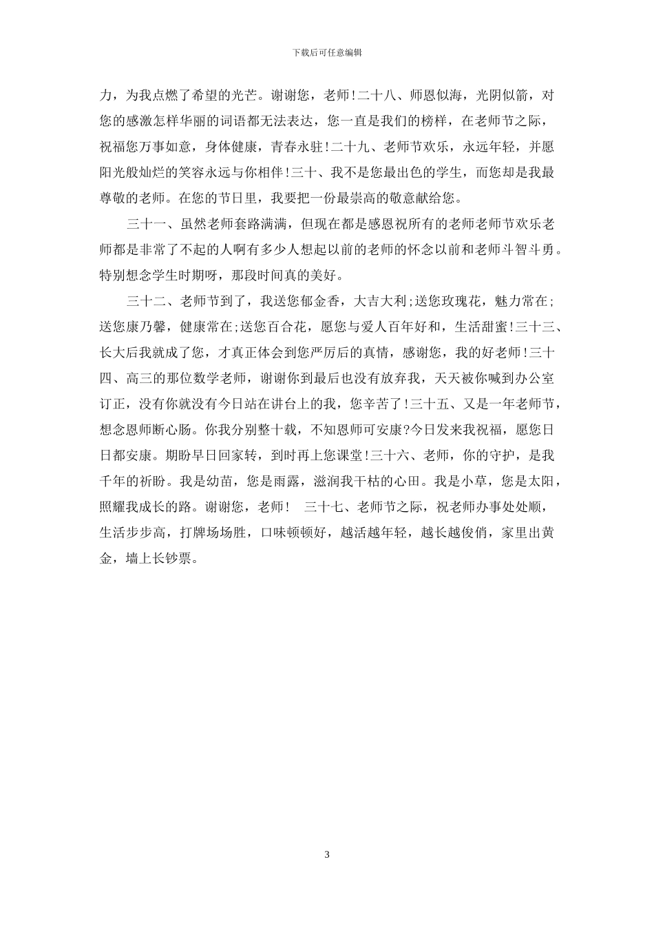 感恩老师创意文案_第3页