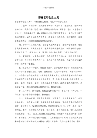 感恩老师创意文案