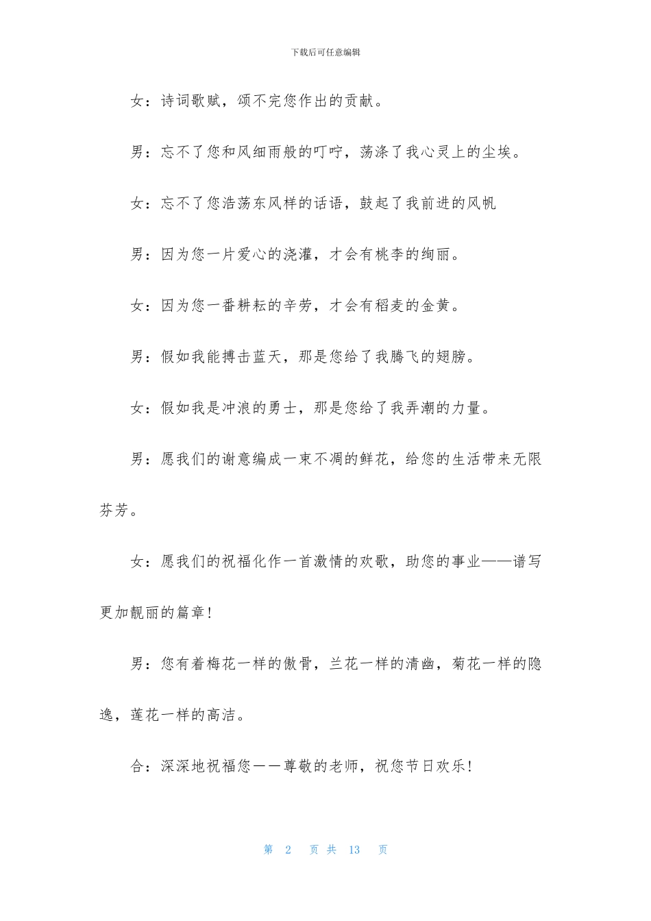 感恩老师活动主持词模板_第2页