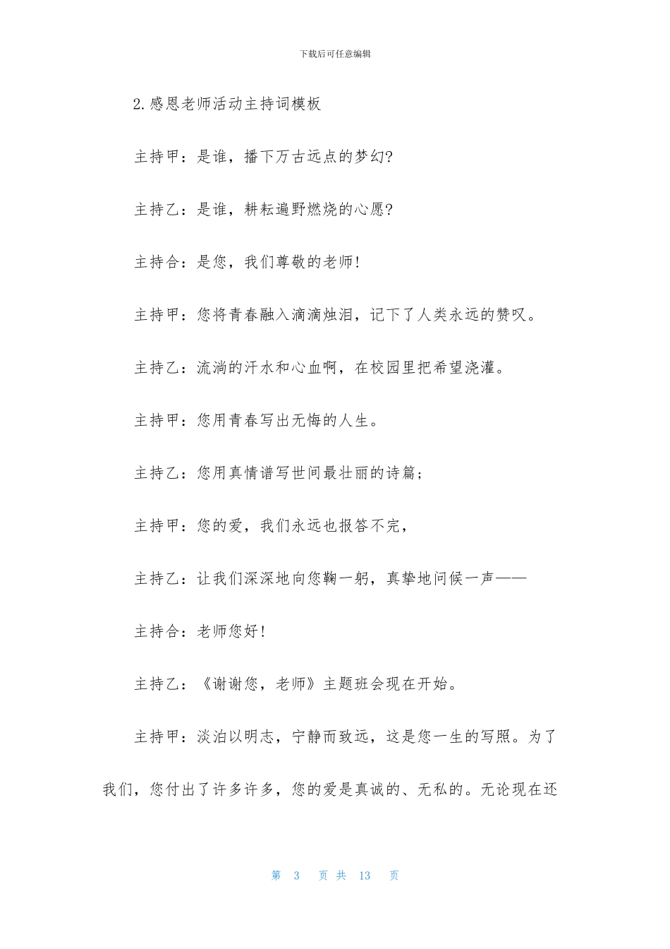 感恩老师活动主持词模板_第3页