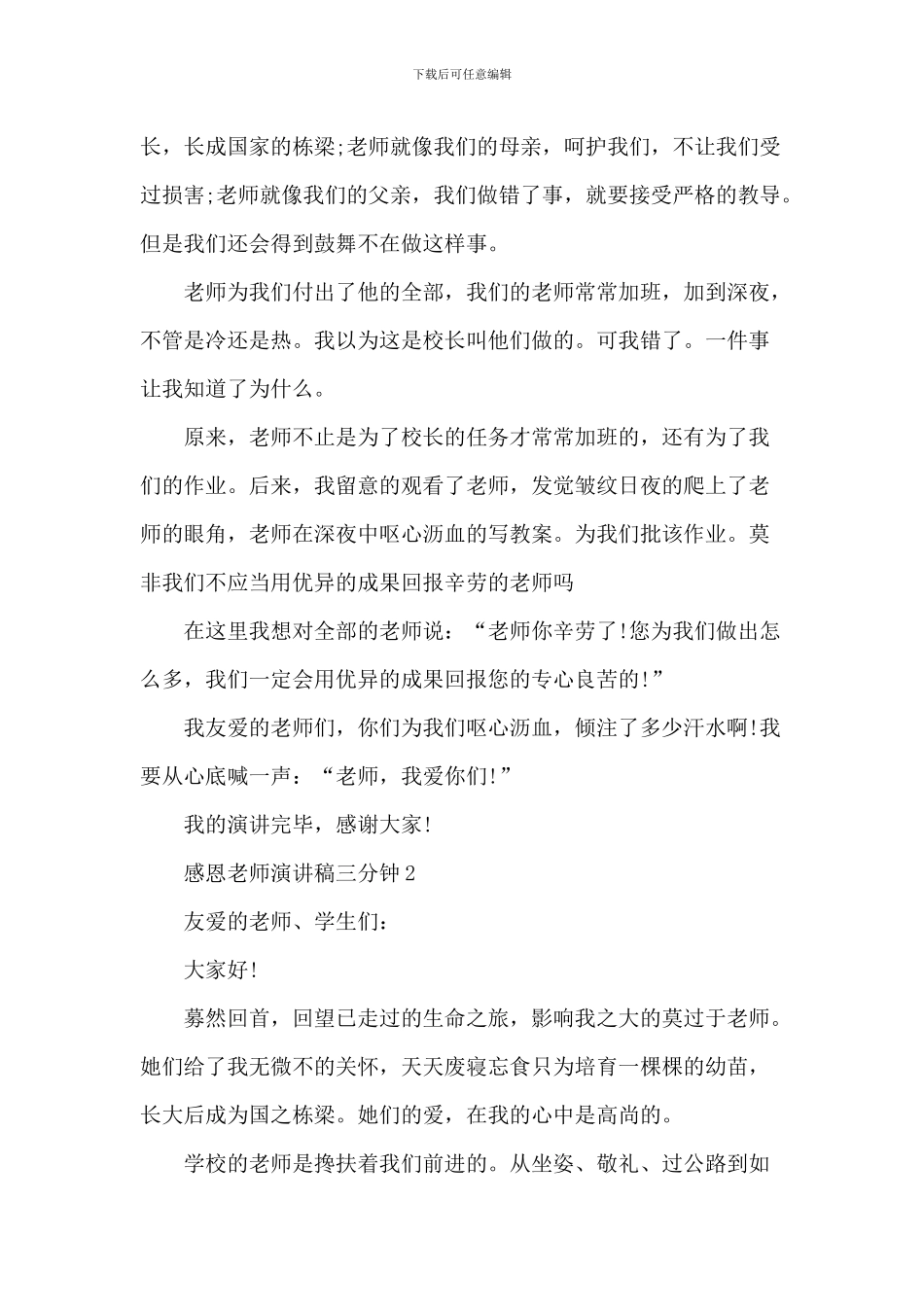 感恩老师演讲稿_第2页