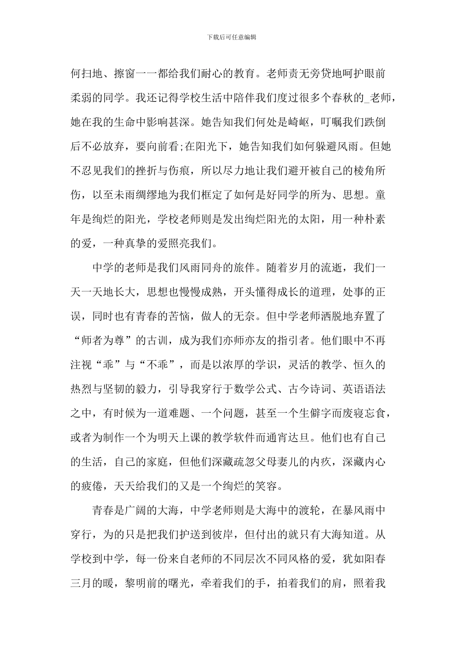 感恩老师演讲稿_第3页