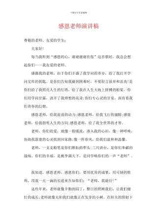 感恩老师演讲稿