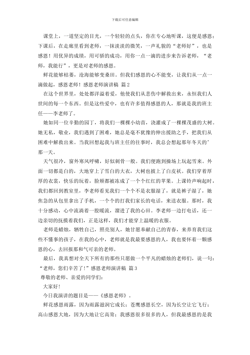 感恩老师演讲稿4篇_第2页