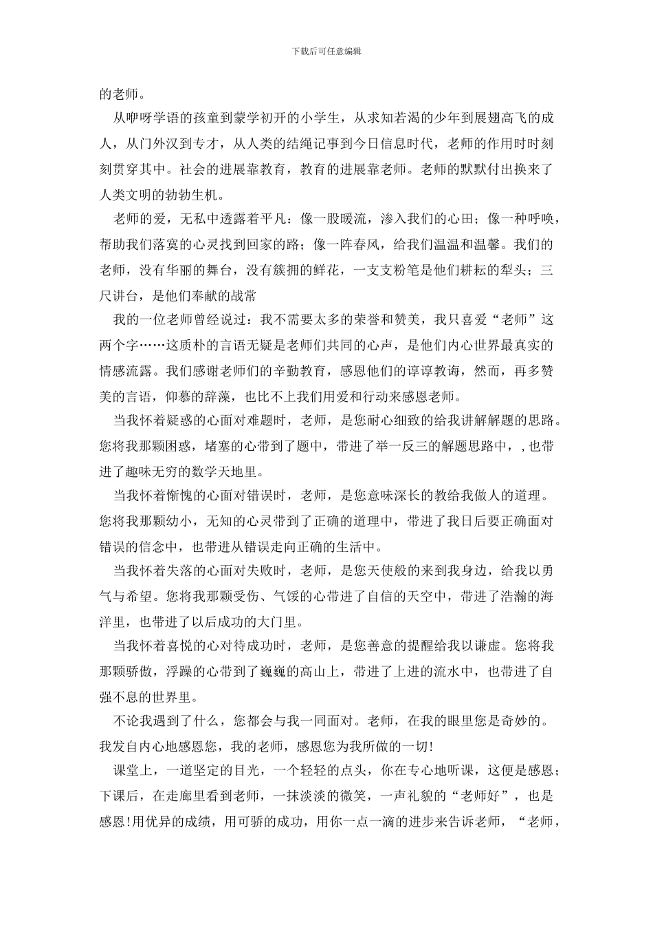 感恩老师演讲稿4篇_第3页