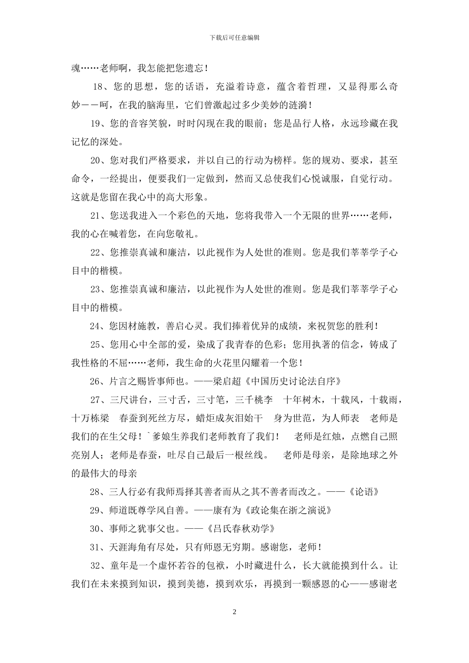 感恩老师的一段话_第2页