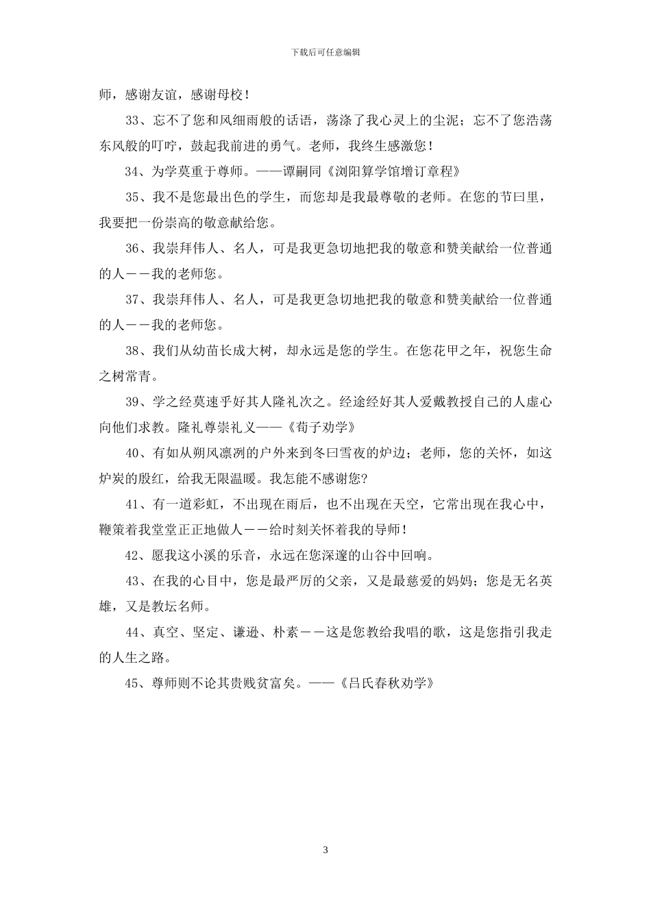 感恩老师的一段话_第3页
