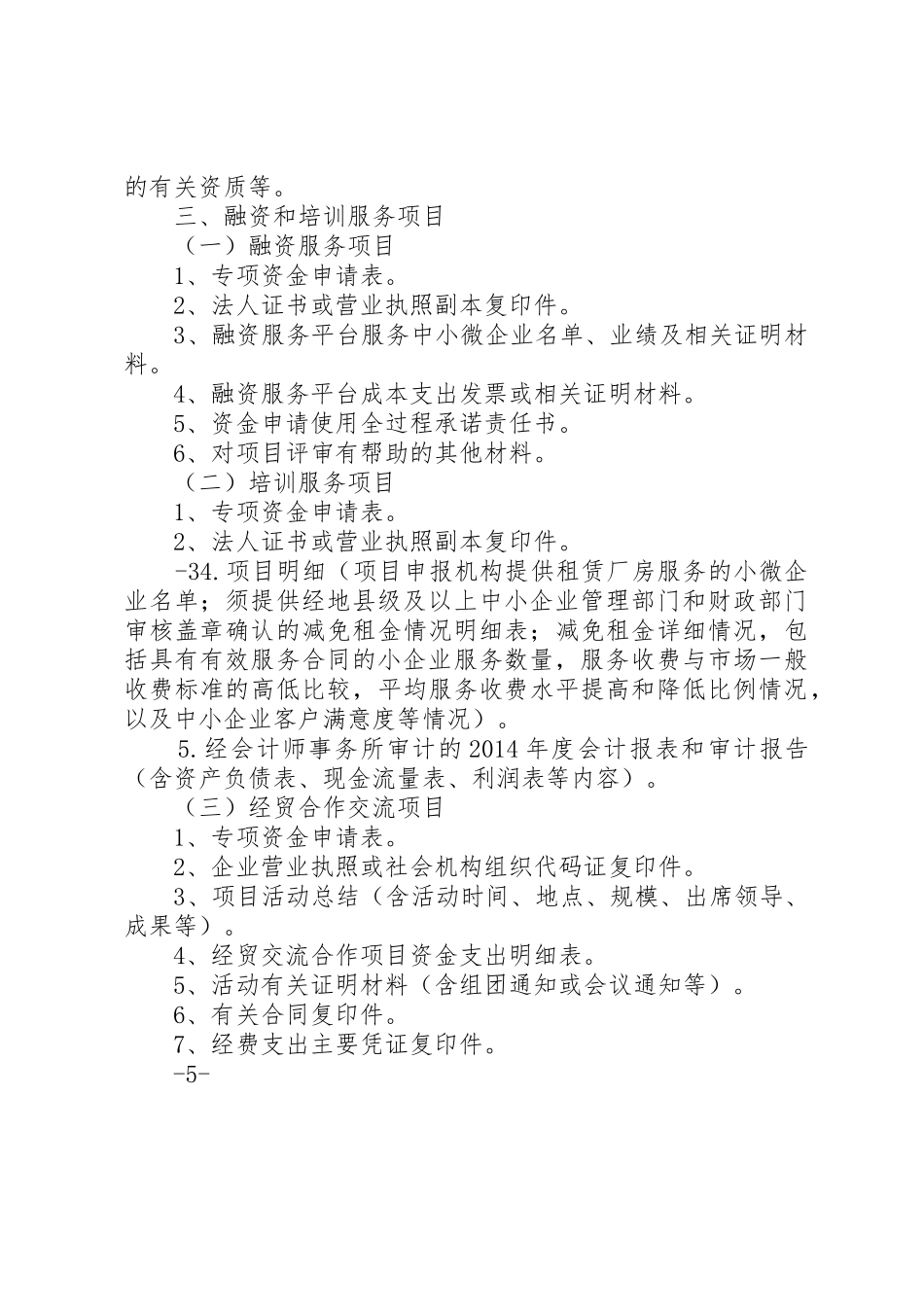 2改善中小企业服务环境项目申报材料要点_第2页