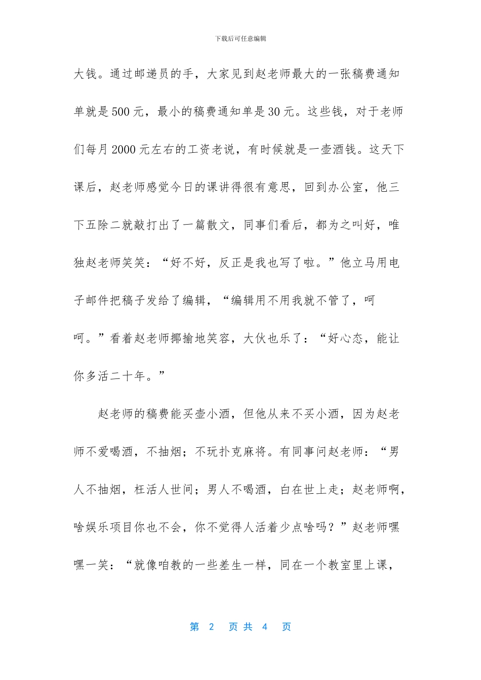 感恩老师的优美散文_第2页