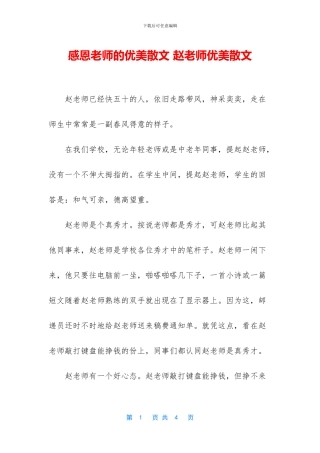 感恩老师的优美散文