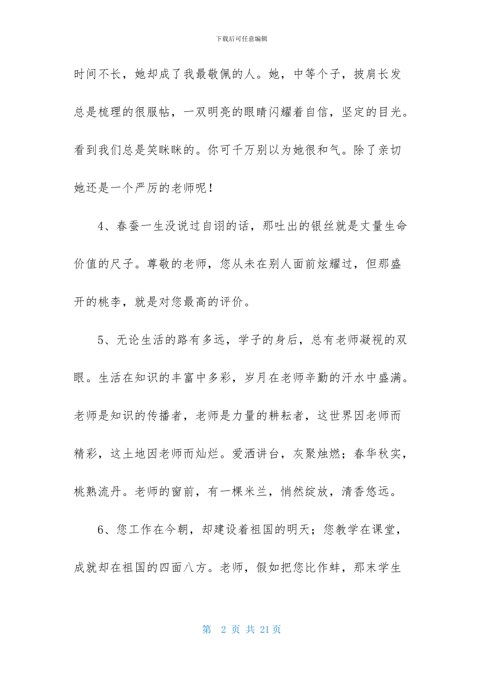 感恩老师的优美段落_第2页