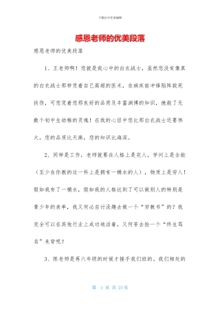 感恩老师的优美段落