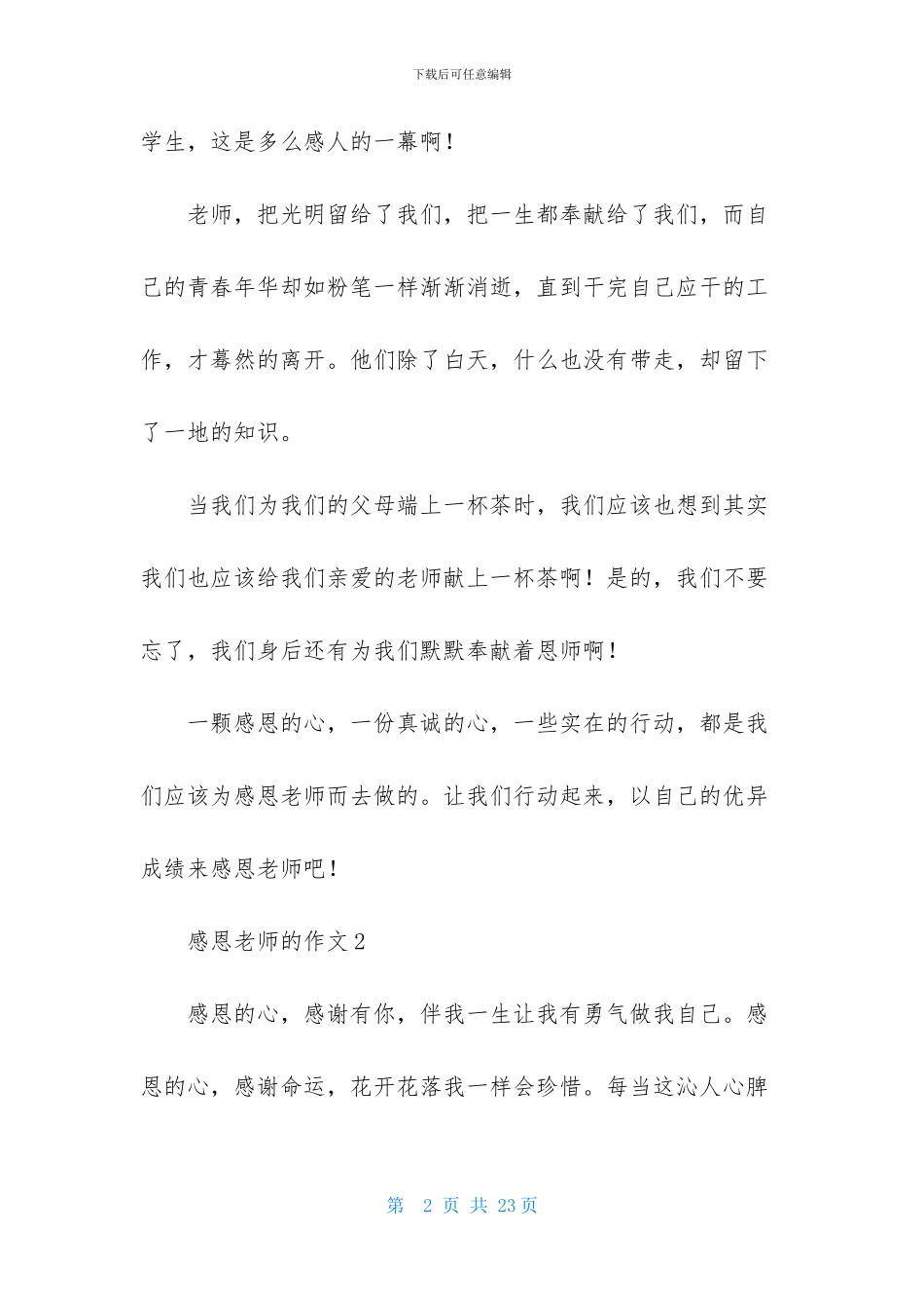 感恩老师的作文_第2页
