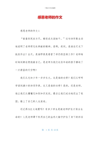 感恩老师的作文