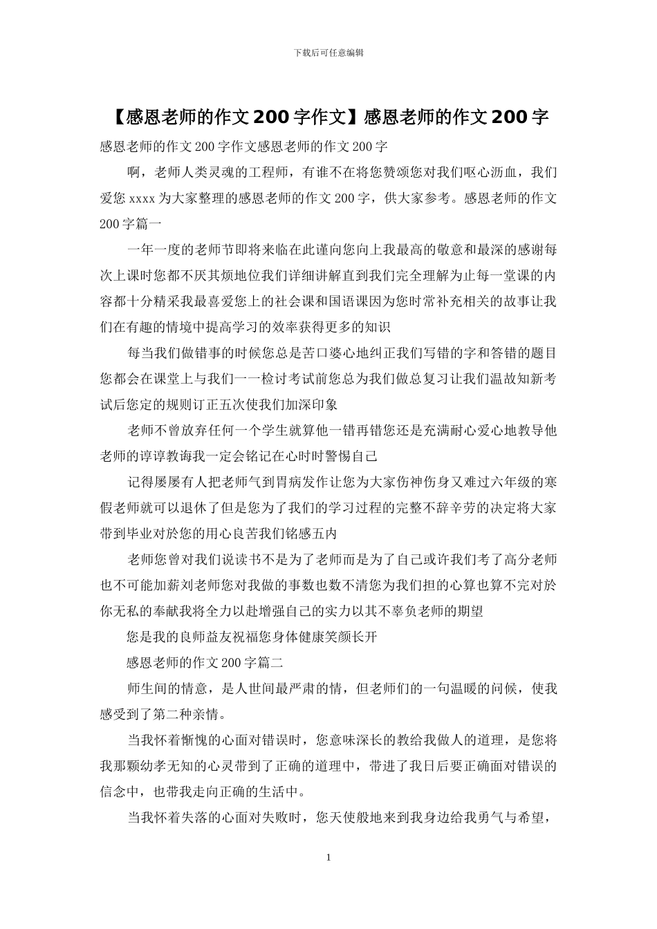 感恩老师的作文200字_第1页