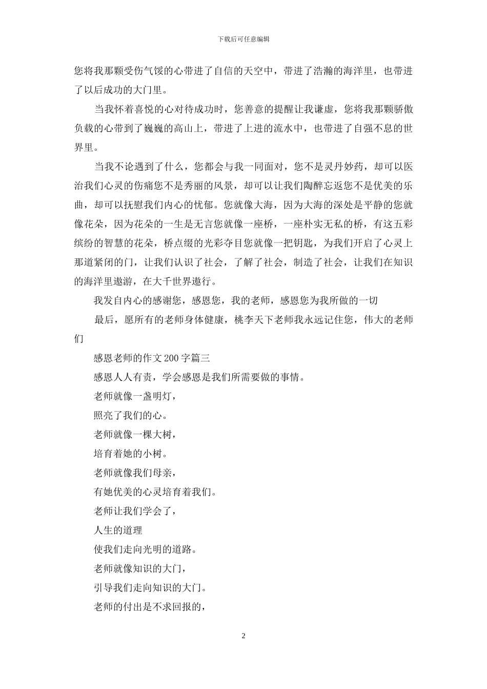 感恩老师的作文200字_第2页