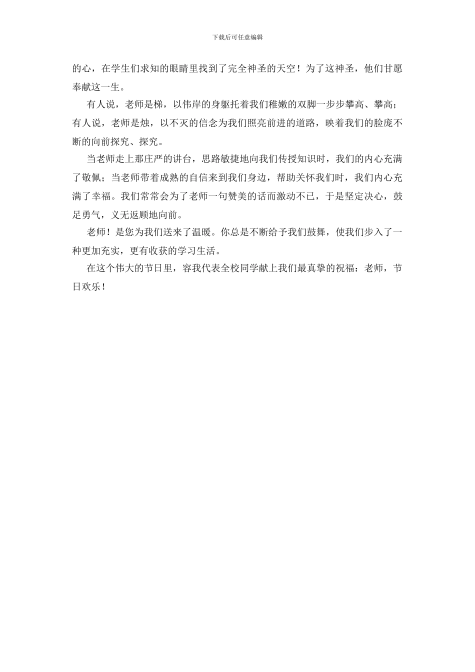 感恩老师的发言_第2页