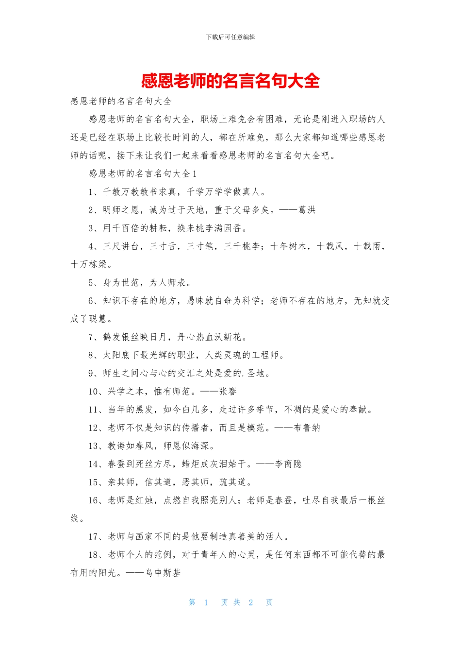 感恩老师的名言名句大全_第1页