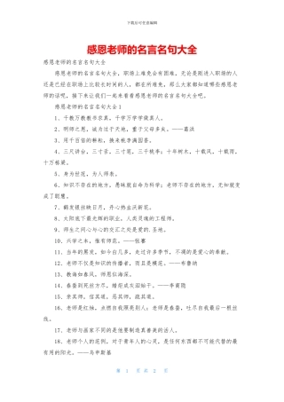 感恩老师的名言名句大全