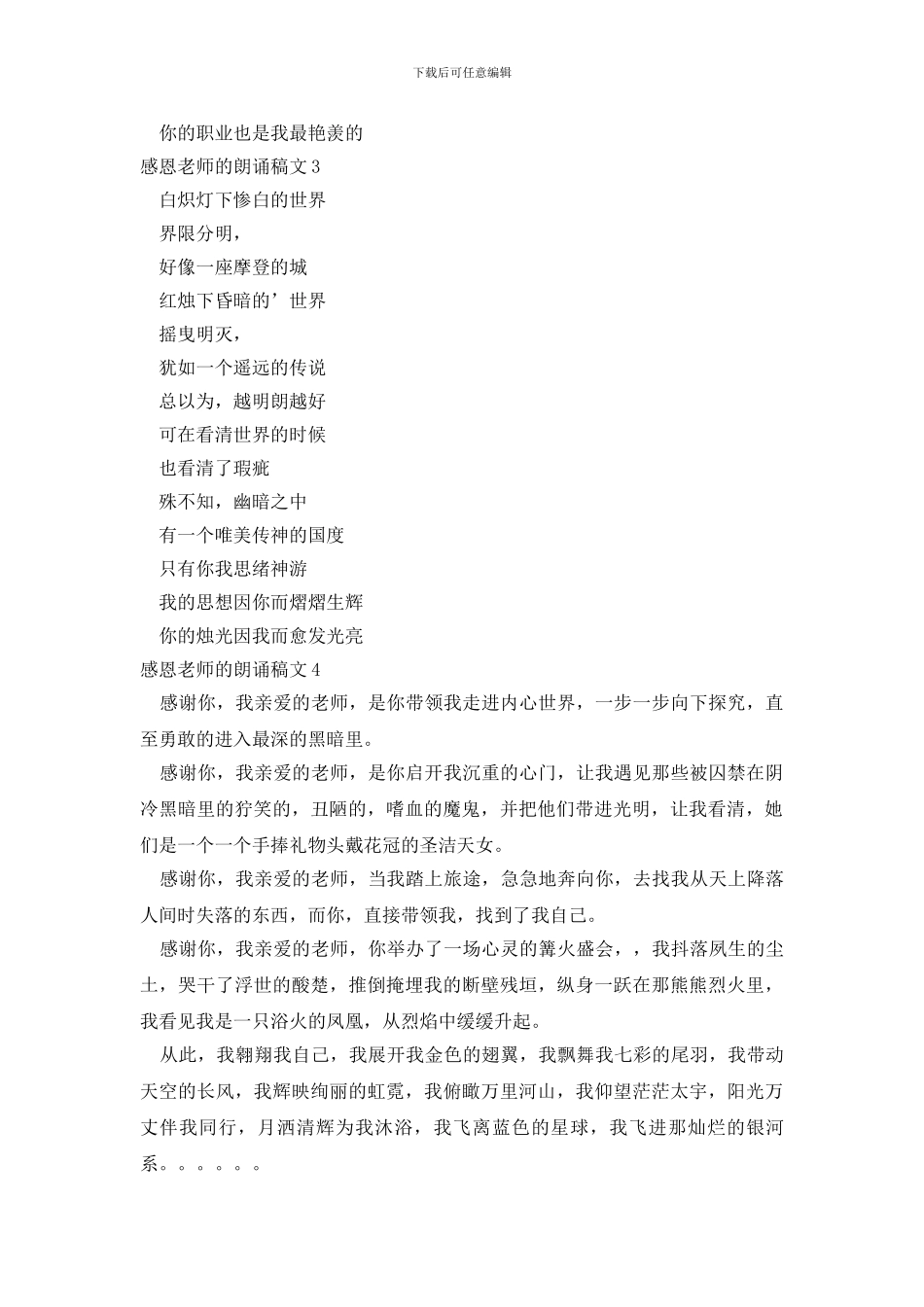 感恩老师的朗诵稿文_第2页