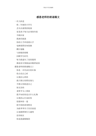感恩老师的朗诵稿文