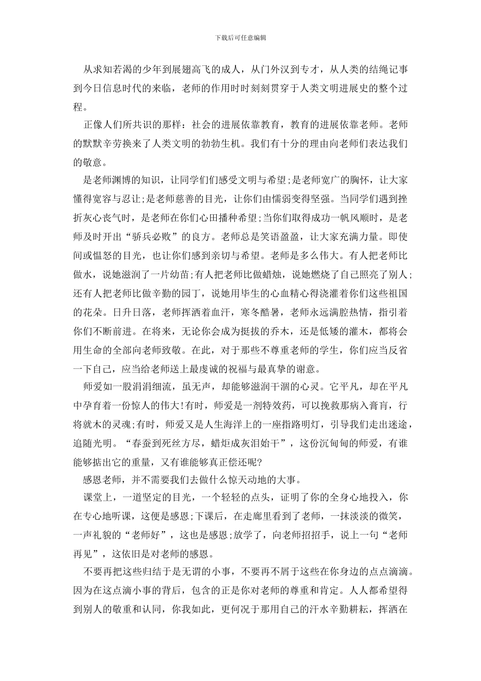 感恩老师的演讲稿_第2页