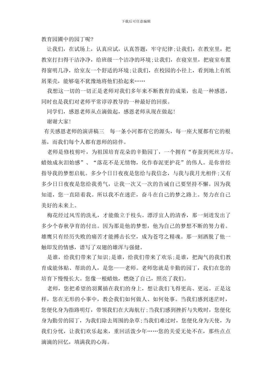 感恩老师的演讲稿_第3页