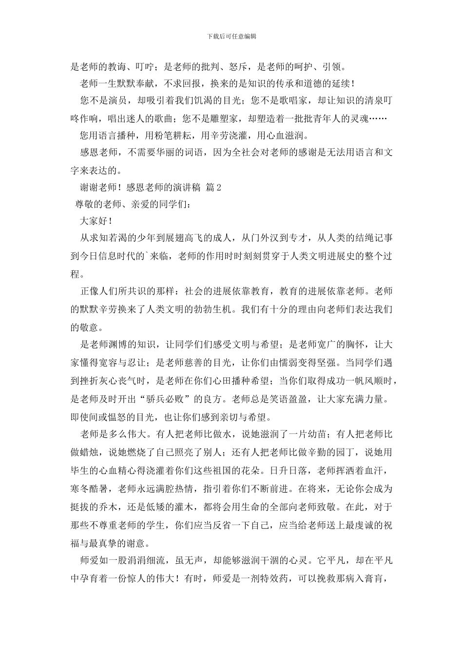 感恩老师的演讲稿4篇_第2页